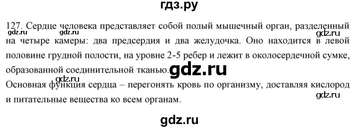 ГДЗ по биологии 9 класс  Сонин рабочая тетрадь Человек (Сапин)  упражнение - 127, Решебник