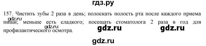 ГДЗ по биологии 9 класс  Сонин рабочая тетрадь Человек (Сапин)  упражнение - 157, Решебник