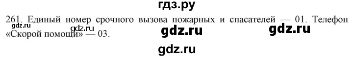 ГДЗ по биологии 9 класс  Сонин рабочая тетрадь Человек (Сапин)  упражнение - 261, Решебник