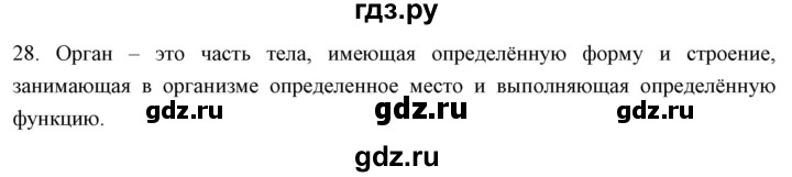 ГДЗ по биологии 9 класс  Сонин рабочая тетрадь Человек (Сапин)  упражнение - 28, Решебник