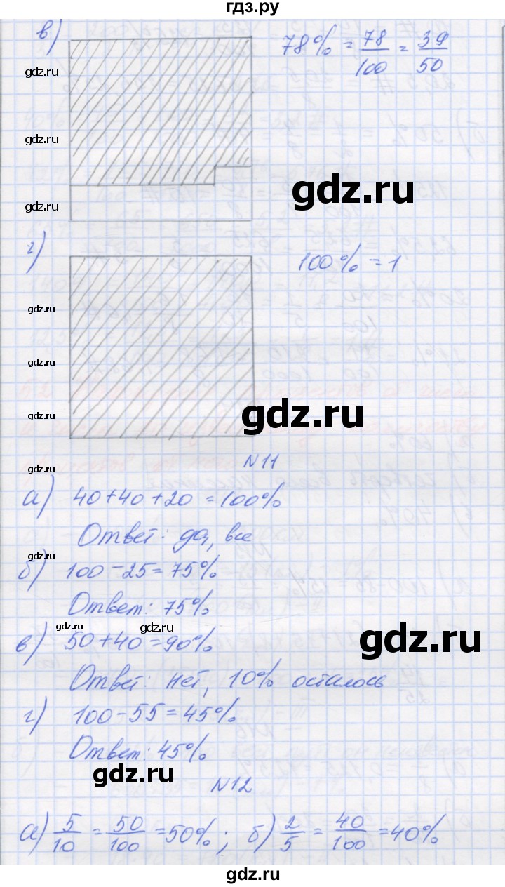 ГДЗ по математике 6 класс Козлова   часть 1. страница - 181, Решебник