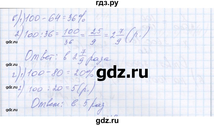 ГДЗ по математике 6 класс Козлова   часть 2. страница - 190, Решебник