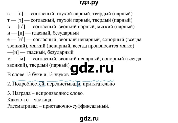 ГДЗ по русскому языку 7 класс Склярова рабочая тетрадь (Быстрова)  часть 1. страница - 70, Решебник