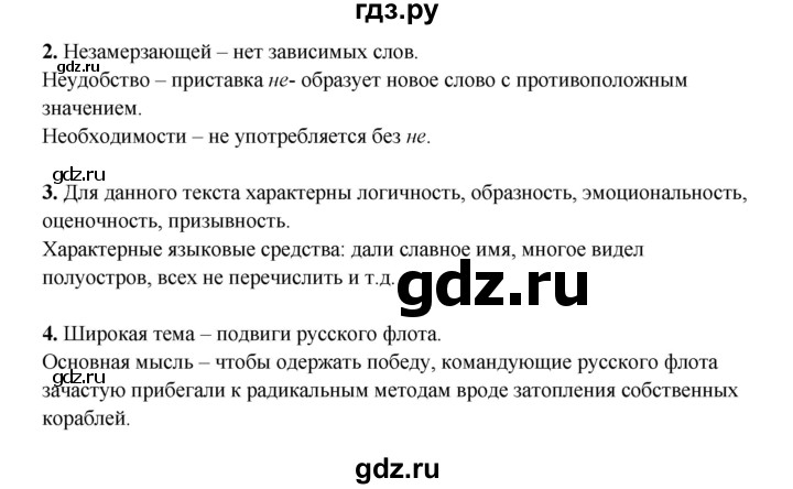 ГДЗ по русскому языку 7 класс Склярова рабочая тетрадь (Быстрова)  часть 2. страница - 106, Решебник