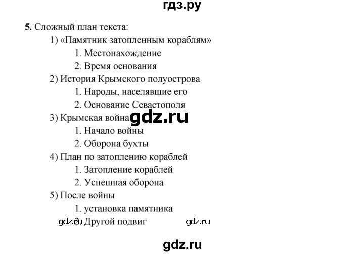 ГДЗ по русскому языку 7 класс Склярова рабочая тетрадь (Быстрова)  часть 2. страница - 106, Решебник