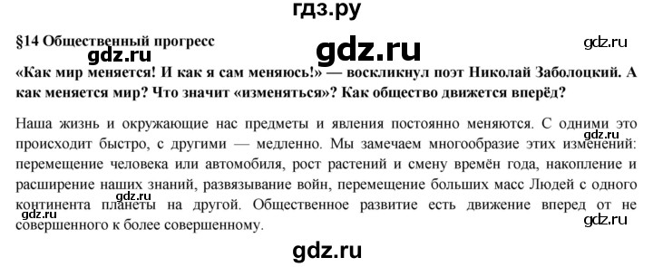 ГДЗ по обществознанию 6 класс Петрунин   страница - 112, Решебник