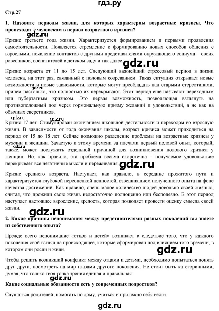 ГДЗ по обществознанию 6 класс Петрунин   страница - 27, Решебник