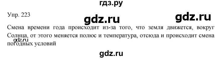 ГДЗ по русскому языку 7 класс Сабитова   упражнение - 223, Решебник