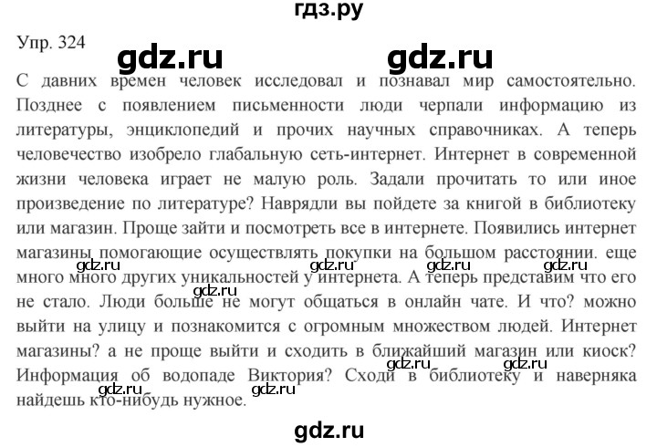 ГДЗ по русскому языку 7 класс Сабитова   упражнение - 324, Решебник