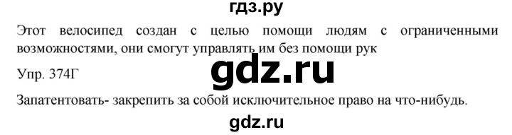 ГДЗ по русскому языку 8 класс Сабитова   упражнение - 374, Решебник
