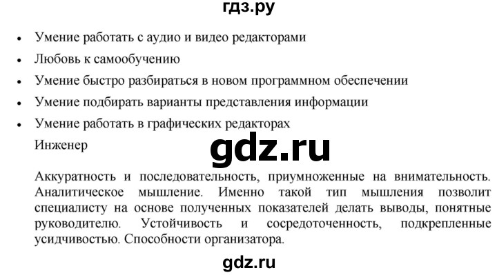 ГДЗ по русскому языку 8 класс Сабитова   итоговые работы / глава 3 - 2, Решебник