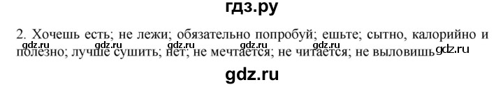 ГДЗ по русскому языку 8 класс Сабитова   итоговые работы / глава 7 - 2, Решебник