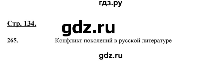 ГДЗ по русскому языку 10‐11 класс Рыбченкова  Базовый уровень упражнение - 265, Решебник