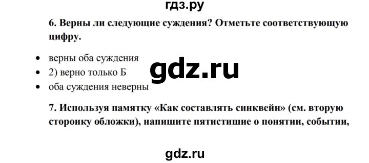 ГДЗ по истории 7 класс Баранов рабочая тетрадь Всеобщая история (Носков)  страница - 46, Решебник