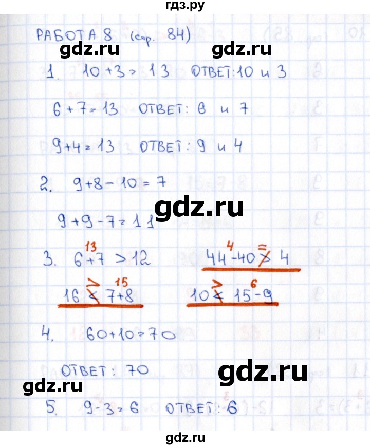 ГДЗ по математике 2 класс Рудницкая рабочая тетрадь Устный счёт (Моро)  страница - 84, Решебник