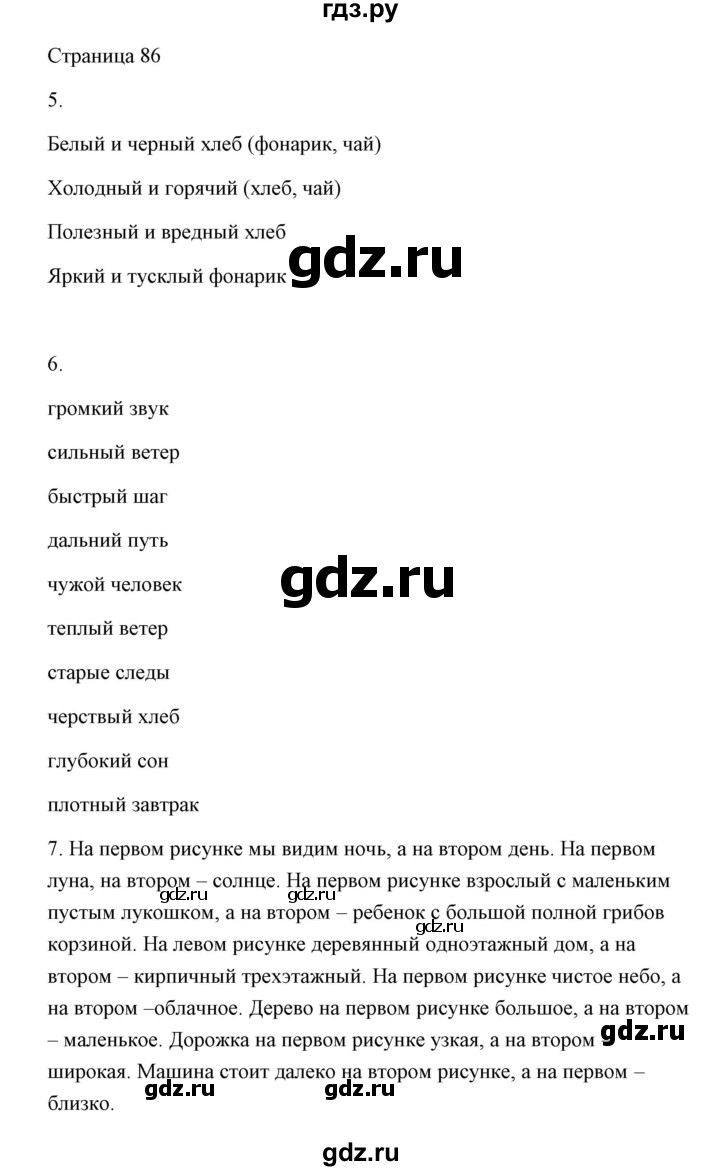 ГДЗ по русскому языку 2 класс  Александрова   страница - 86, Решебник 2020 №1
