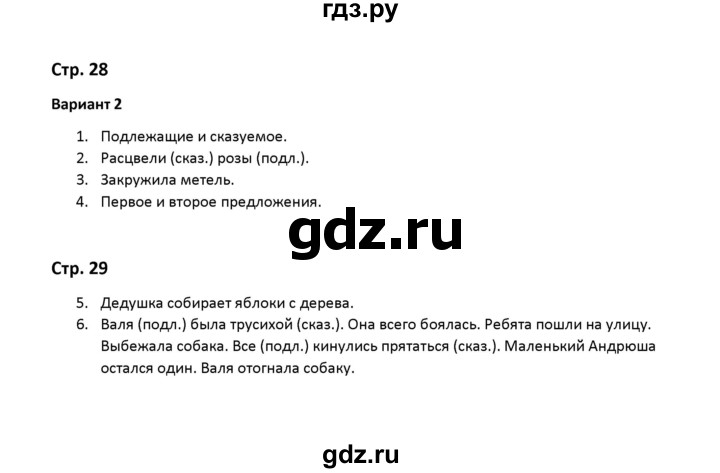 ГДЗ по русскому языку 2 класс  Крылова  контрольные работы  часть 1 / тема 5 (вариант) - 2, Решебник №1