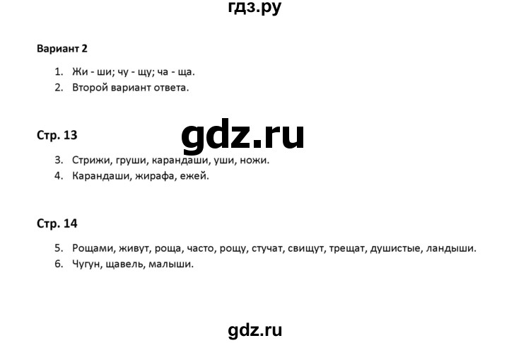 ГДЗ по русскому языку 2 класс  Крылова  контрольные работы  часть 2 / Тема 2 (вариант) - 2, Решебник №1