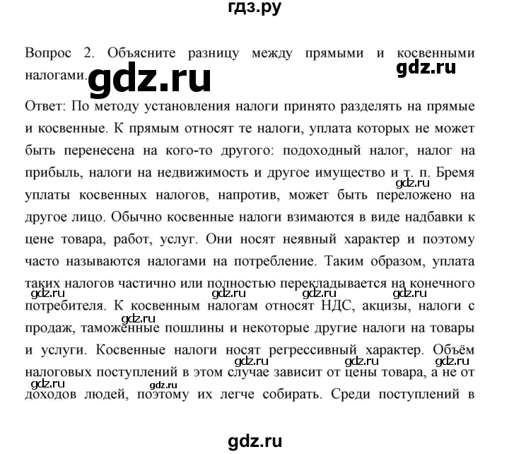 ГДЗ по обществознанию 8 класс  Сорвин   параграф 16 / страница 167 (вопросы и задания к пункту параграфа) - 2, Решебник