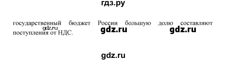 ГДЗ по обществознанию 8 класс  Сорвин   параграф 16 / страница 167 (вопросы и задания к пункту параграфа) - 2, Решебник