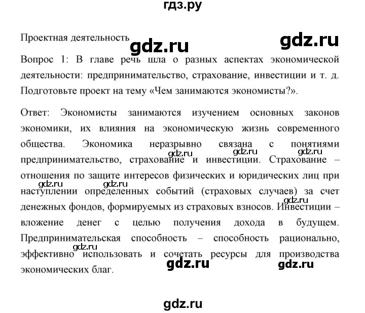 ГДЗ по обществознанию 8 класс  Сорвин   параграф 6 / страница 66 - Проектная деятельность 1, Решебник