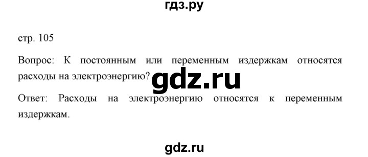 ГДЗ по обществознанию 8 класс  Сорвин   параграф 10 / страница 105 (вопросы и задание к иллюстрациями) - 1, Решебник