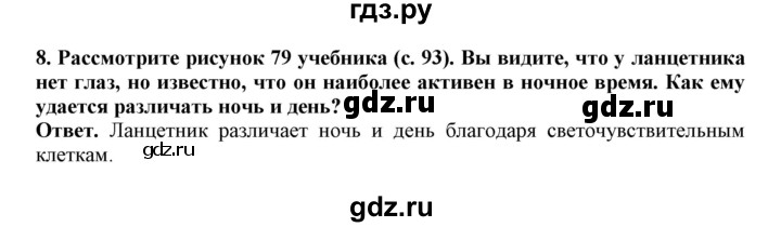 ГДЗ по биологии 7 класс  Латюшин рабочая тетрадь Животные  параграф 20 (упражнение) - 8, Решебник