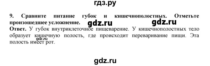 ГДЗ по биологии 7 класс  Латюшин рабочая тетрадь Животные  параграф 6 (упражнение) - 9, Решебник