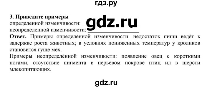 ГДЗ по биологии 7 класс  Латюшин рабочая тетрадь Животные  параграф 50 (упражнение) - 3, Решебник