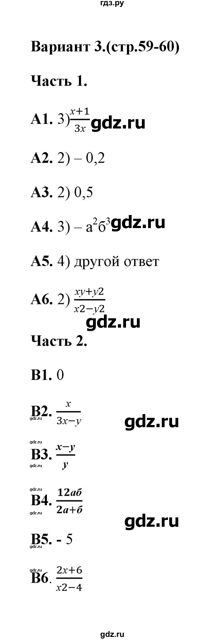 ГДЗ по алгебре 7 класс Журавлев тесты (Никольский)  тест 7 (вариант) - 3, Решебник