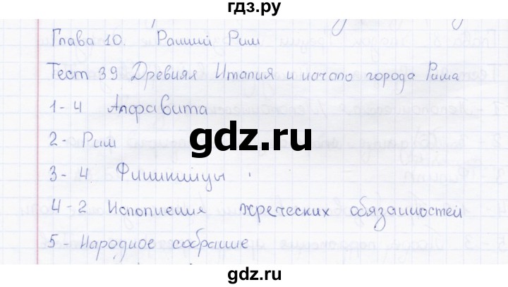 ГДЗ по истории 5 класс  Алексашкина тесты (Андреевская)  тест - 39, Решебник №1