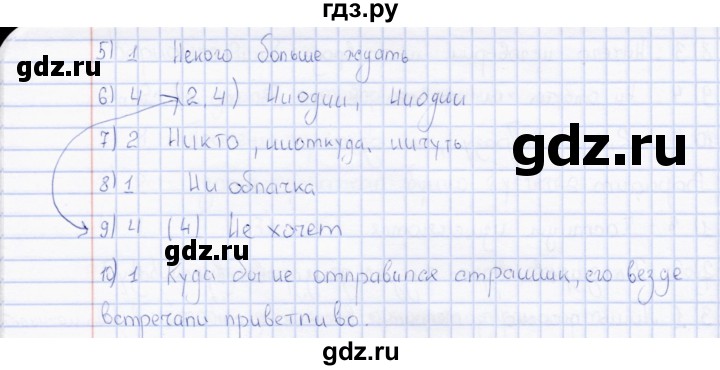 ГДЗ по русскому языку 7 класс  Груздева тесты (Разумовская)  тема 3 (Служебные части речи) / тест 5 (вариант) - 1, Решебник