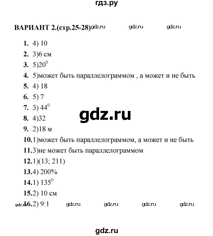 ГДЗ по геометрии 8 класс  Звавич тесты (Атанасян)  тест 2 - Вариант 2, Решебник
