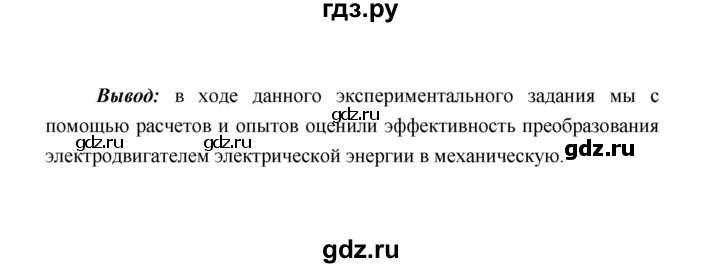 ГДЗ по физике 8 класс  Минькова тетрадь для лабораторных работ (Перышкин)  экспериментальные работы - 2, Решебник