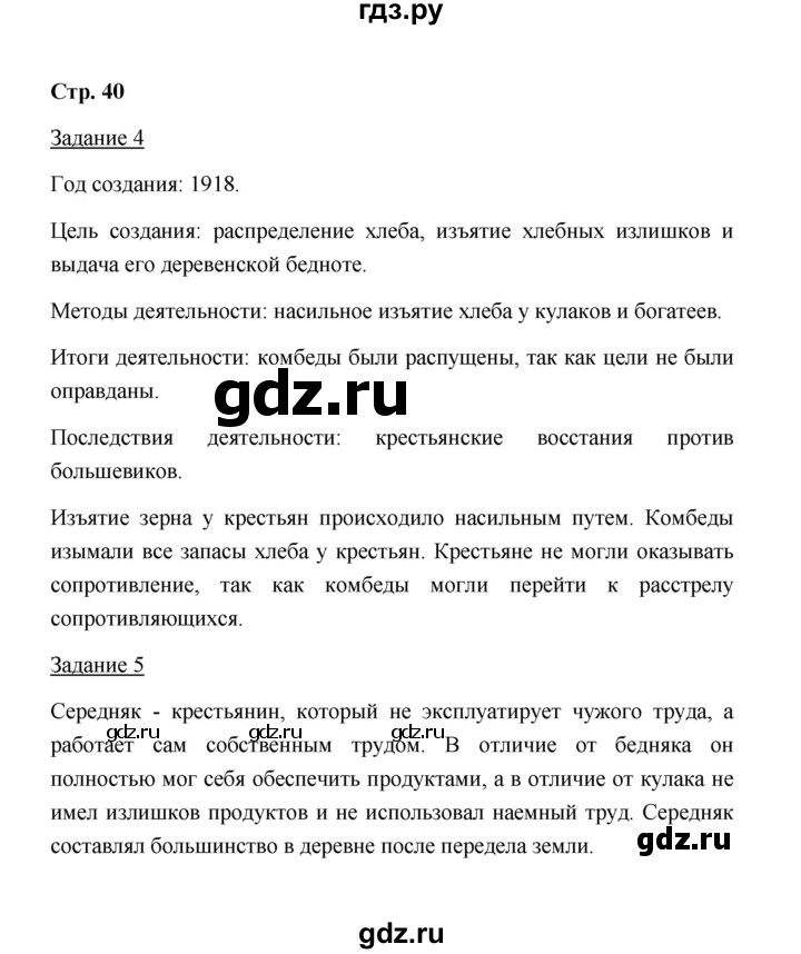 ГДЗ по истории 10 класс  Чернова рабочая тетрадь История России (Горинов)  часть 1 (страница) - 40, Решебник
