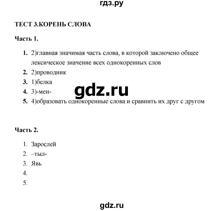 ГДЗ по русскому языку 5 класс  Черногрудова тесты (Ладыженская)  часть 2 (тест) - 3, Решебник