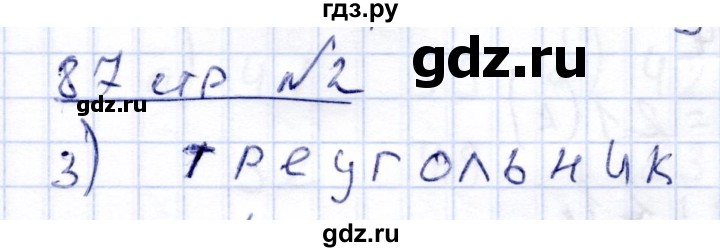 ГДЗ по математике 4 класс Алышева  Для обучающихся с интеллектуальными нарушениями часть 1. страница - 87, Решебник