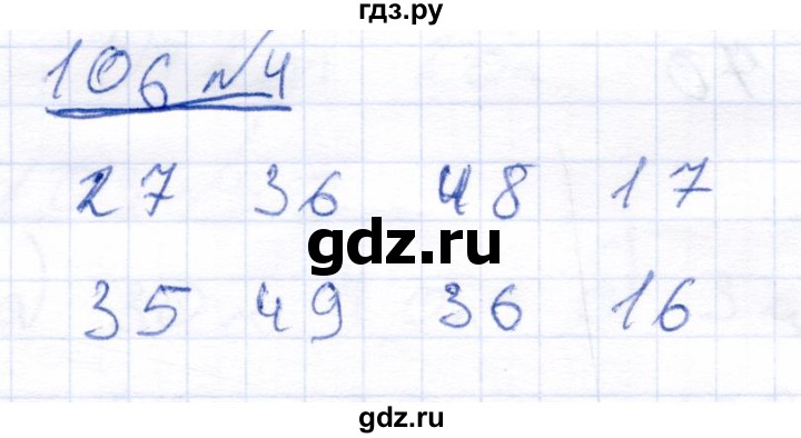 ГДЗ по математике 4 класс Алышева  Для обучающихся с интеллектуальными нарушениями часть 2. страница - 106, Решебник