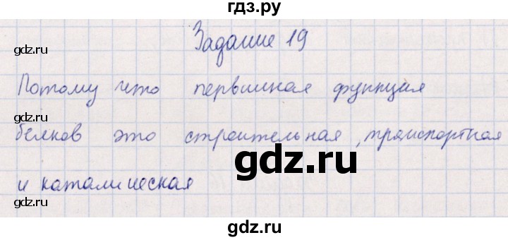 ГДЗ по биологии 10‐11 класс  Сивоглазова рабочая тетрадь Базовый уровень глава 2 / стр. 34 - 19, Решебник