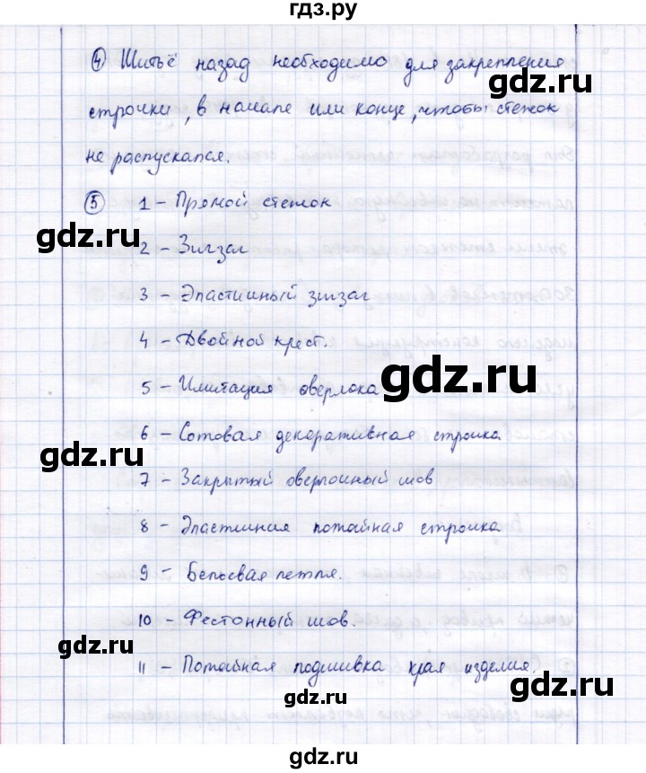 ГДЗ по технологии 5 класс Синица Технологии ведения дома  страница - 127, Решебник