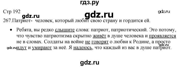 ГДЗ по русскому языку 8 класс Якубовская  Для обучающихся с интеллектуальными нарушениями страница - 192, Решебник
