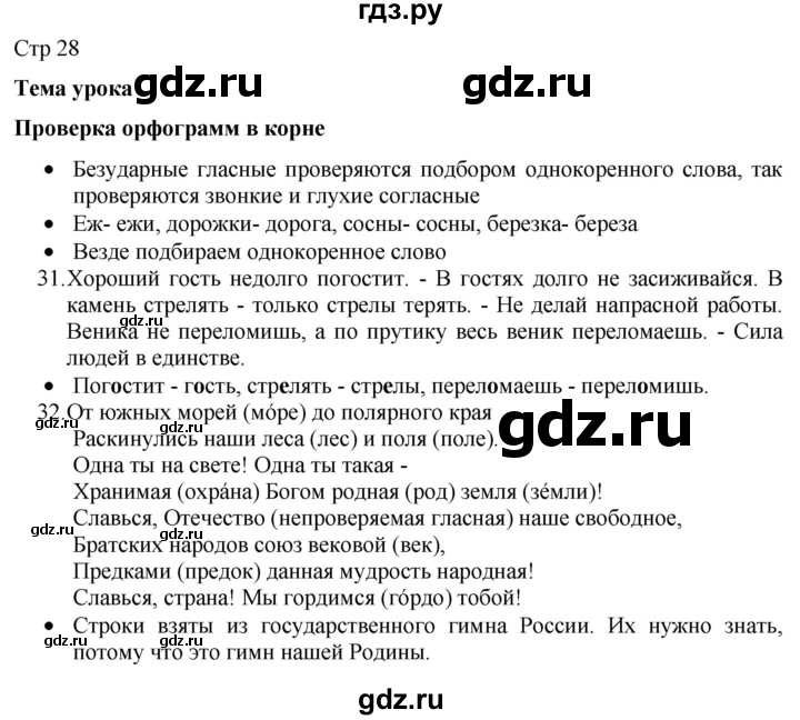 ГДЗ по русскому языку 8 класс Якубовская  Для обучающихся с интеллектуальными нарушениями страница - 28, Решебник