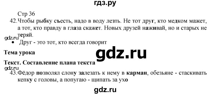 ГДЗ по русскому языку 8 класс Якубовская  Для обучающихся с интеллектуальными нарушениями страница - 36, Решебник