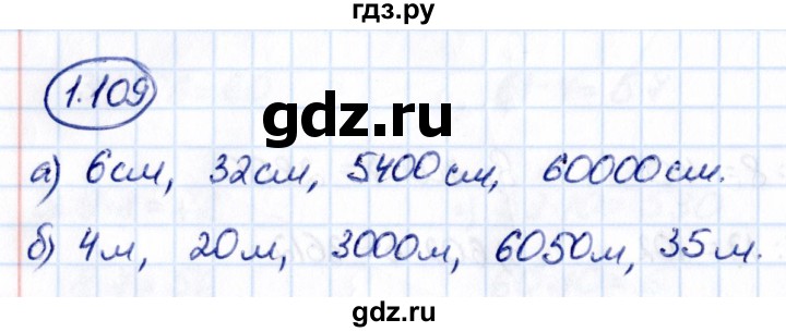 Гдз по математике за 5 класс Виленкин, Жохов, Чесноков ответ на номер № 1.109, Решебник 2021
