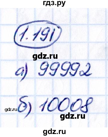 Гдз по математике за 5 класс Виленкин, Жохов, Чесноков ответ на номер № 1.191, Решебник 2021