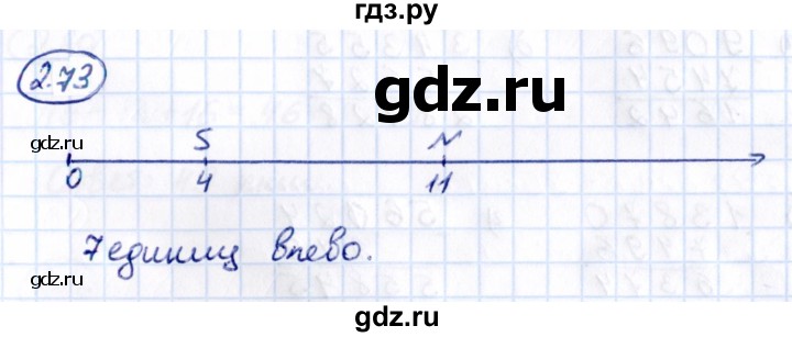 Гдз по математике за 5 класс Виленкин, Жохов, Чесноков ответ на номер № 2.73, Решебник 2021