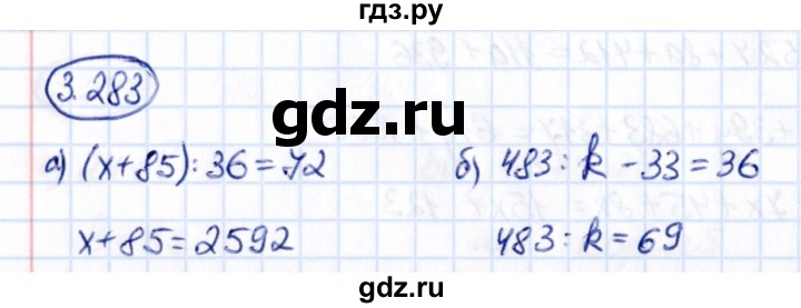 Гдз по математике за 5 класс Виленкин, Жохов, Чесноков ответ на номер № 3.283, Решебник 2021
