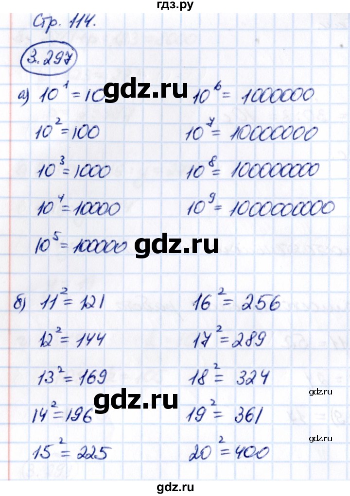 Гдз по математике за 5 класс Виленкин, Жохов, Чесноков ответ на номер № 3.297, Решебник 2021