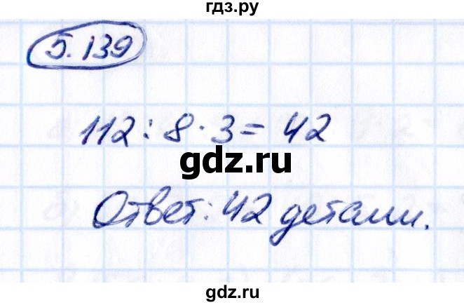 Гдз по математике за 5 класс Виленкин, Жохов, Чесноков ответ на номер № 5.139, Решебник 2021