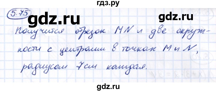 Гдз по математике за 5 класс Виленкин, Жохов, Чесноков ответ на номер № 5.75, Решебник 2021